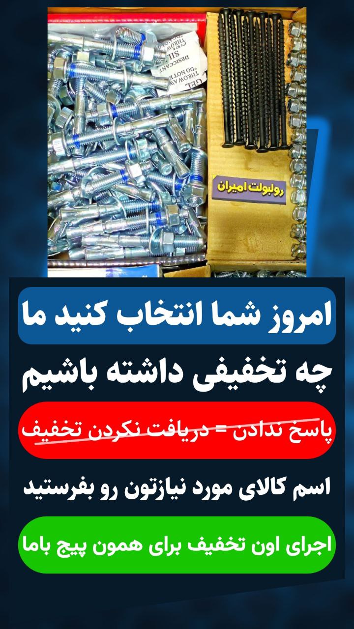 رولبولت HSA ویژه والپست پیچ سرمته