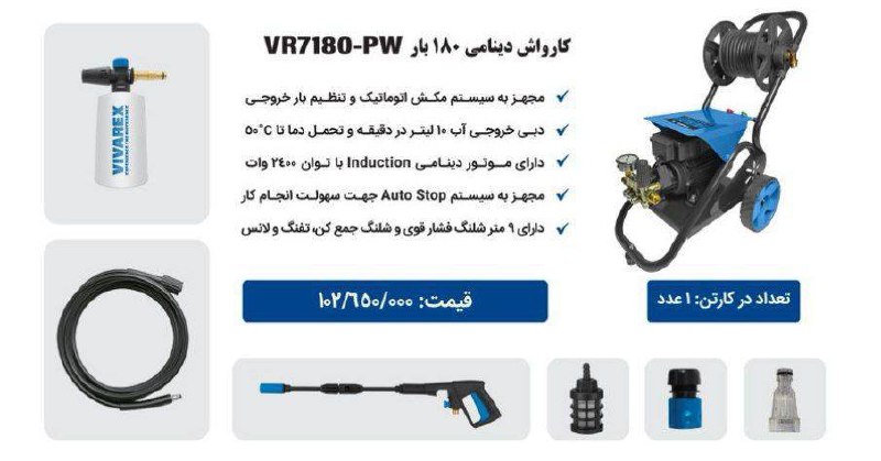  لیست قیمت کارواش ۱۸۰ بار کالسکه ای دینامی ویوارکس