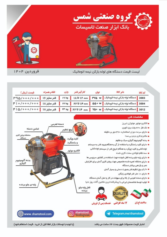 دستگاه لوله بازکن