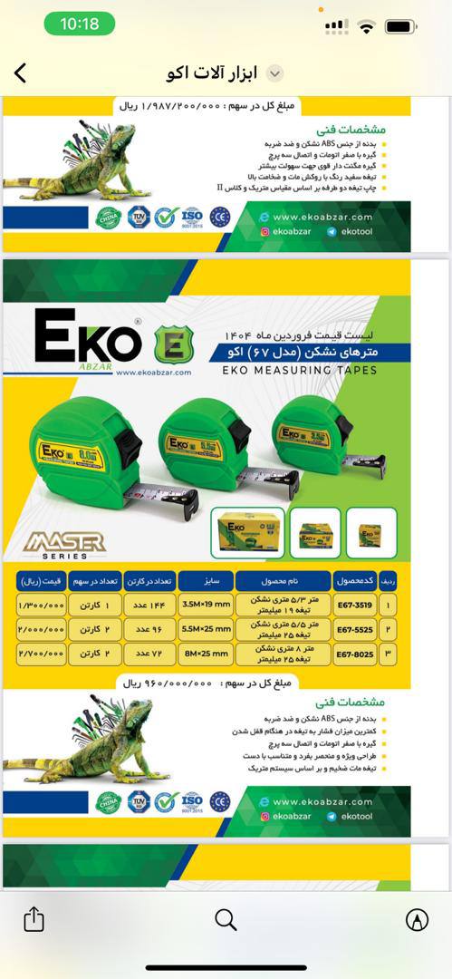متر اکو 