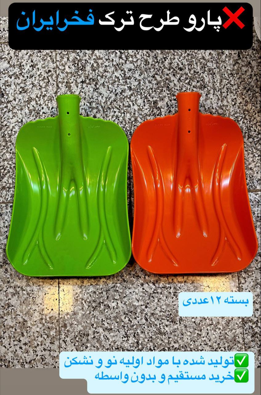 پارو طرح ترک فخر ایران