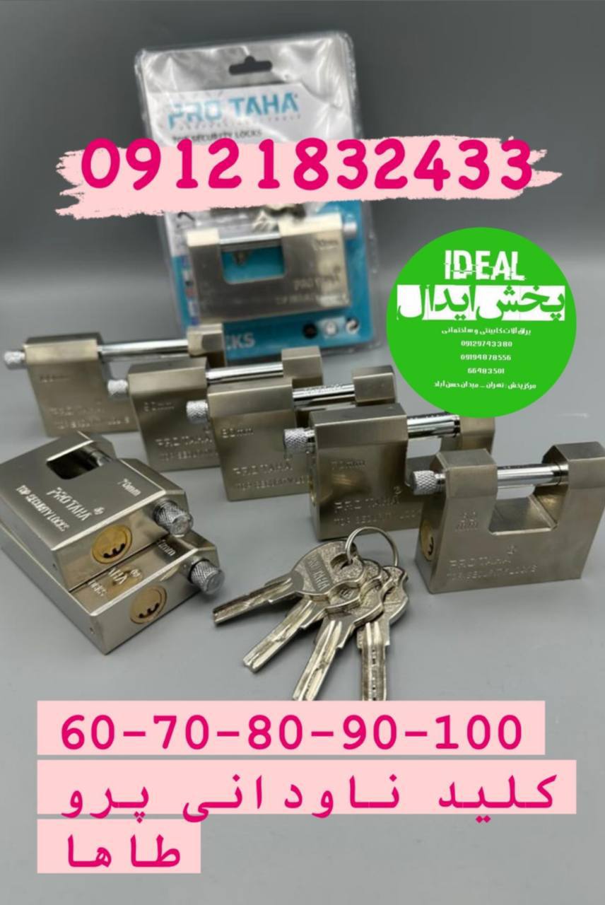 قفل کتابی کلید ناودونی پرو طاها