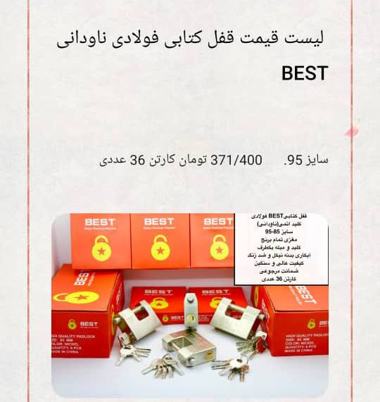 لیست قیمت قفل کتابی فولادی ناودانی بست