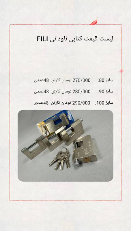 لیست قیمت قفل کتابی ناودانی فیلی