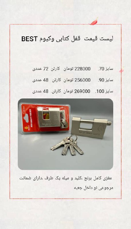 لیست قیمت قفل کتابی وکیومی بست
