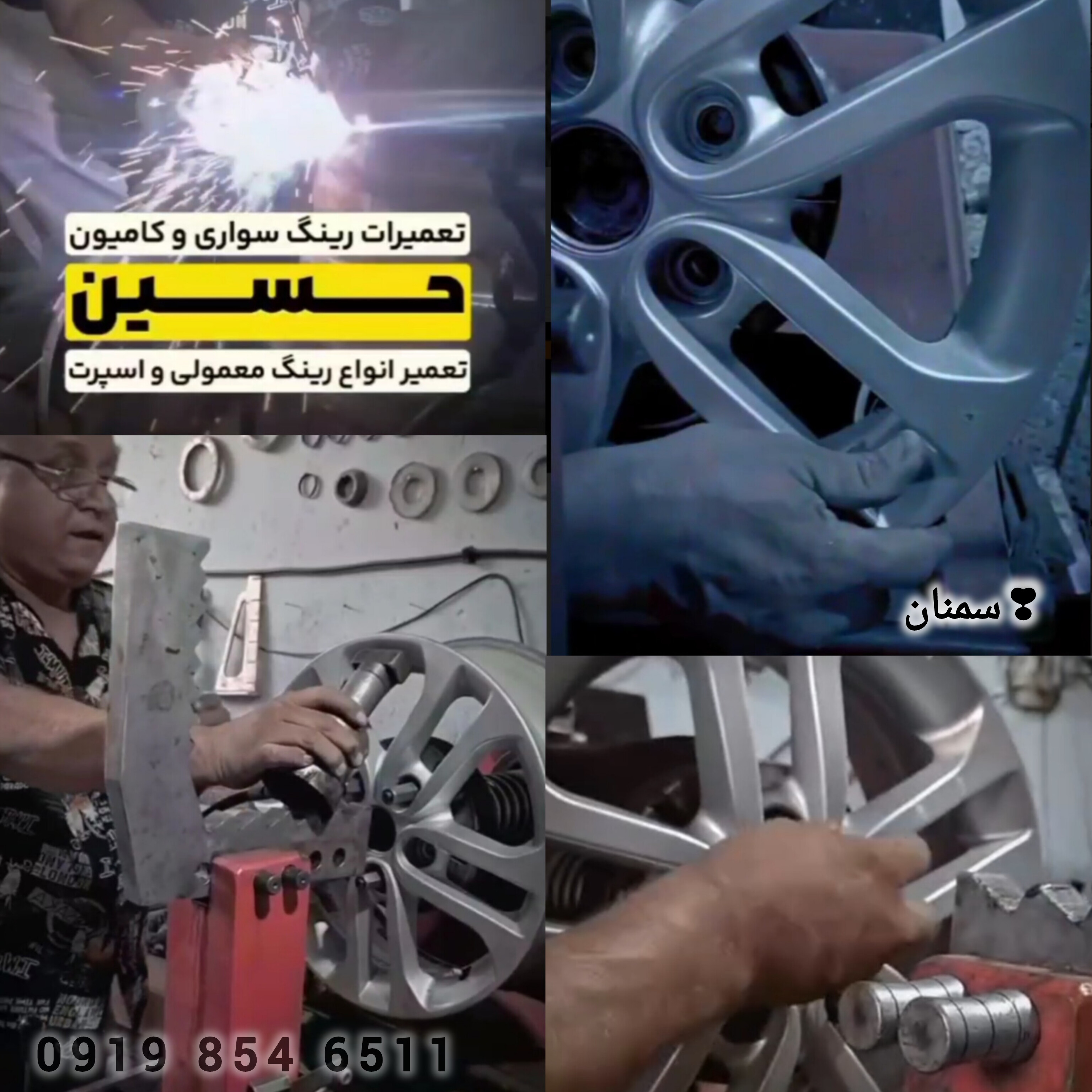 تعمیرگاه رینگ حسین سمنان /رینگ سازی سمنان 