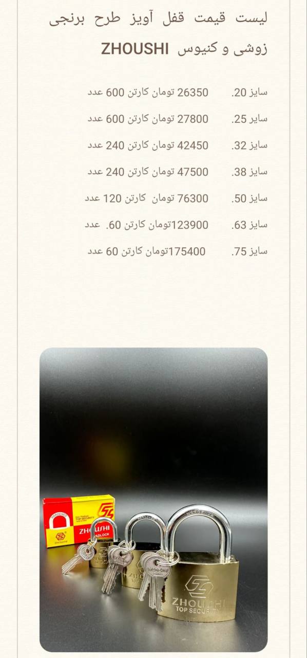 لیست قیمت قفل آویز زوشی کلید ساده