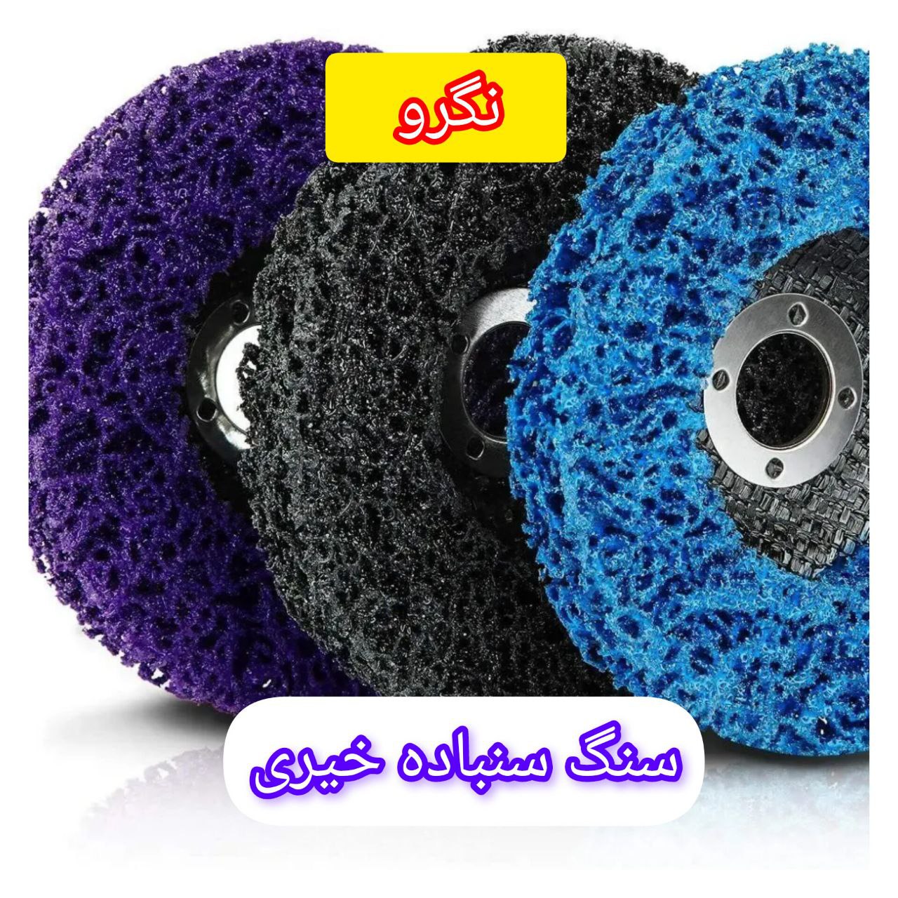 نگرو مینی فرزی در رنگ های بنفش آبی و مشکی   