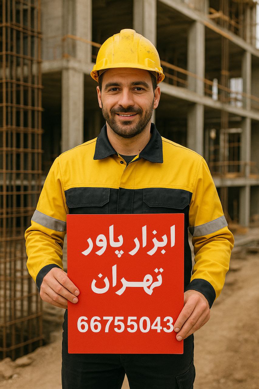  ابزار پاورنو 