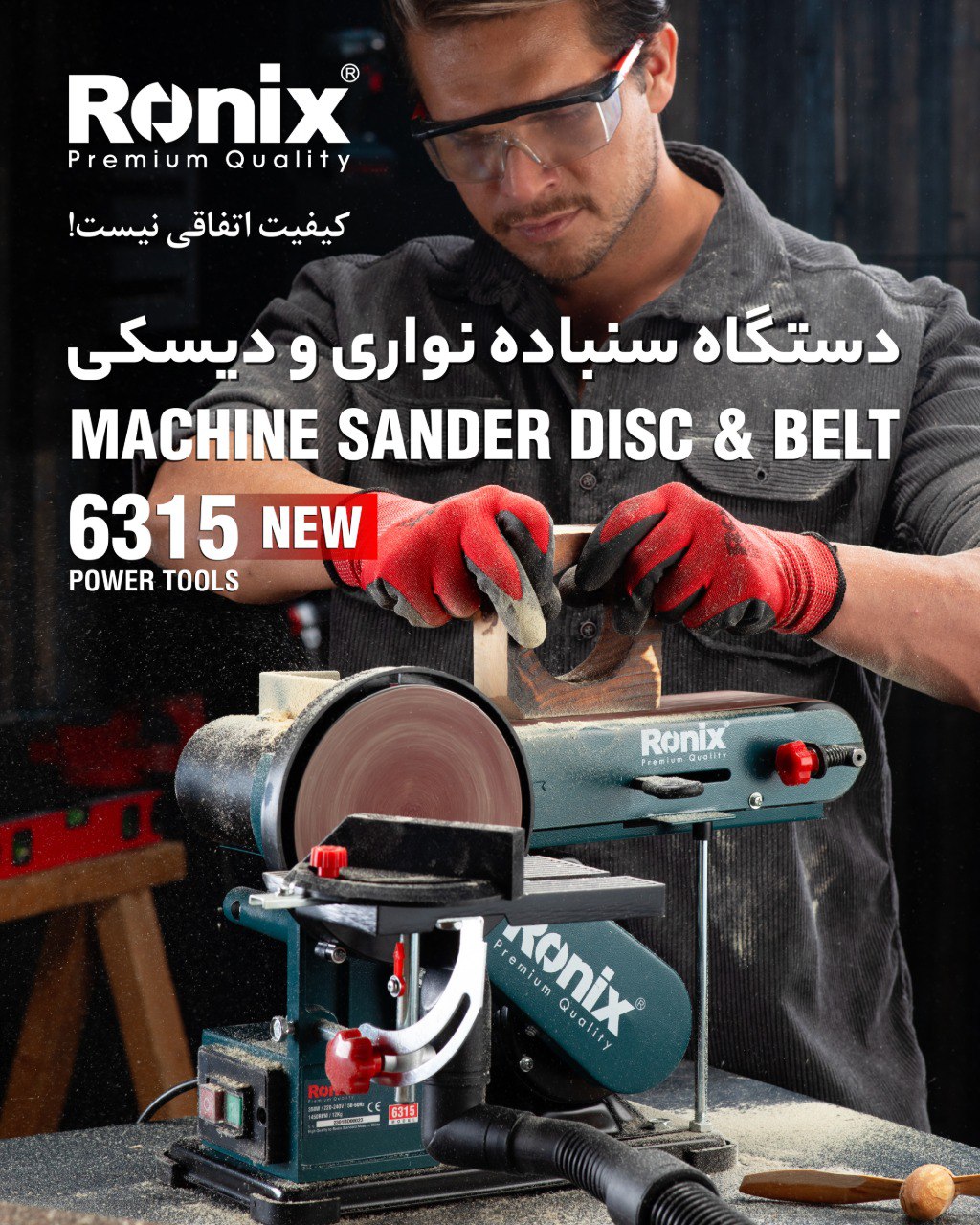 سنباده نواری6315 رونیکس 