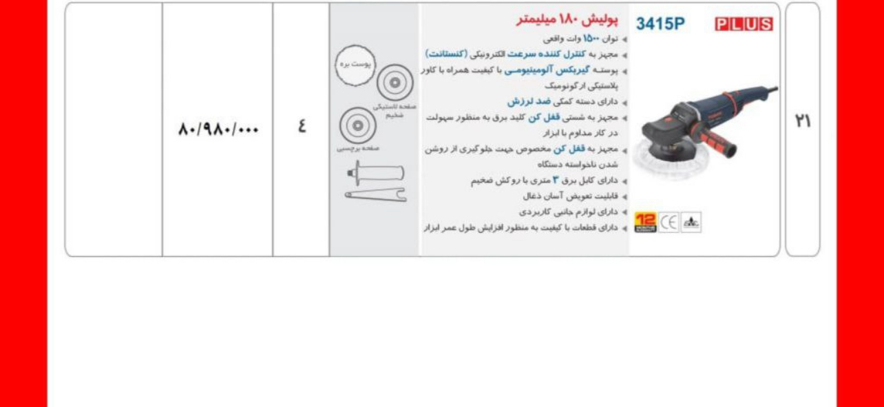 پولیش توسن 