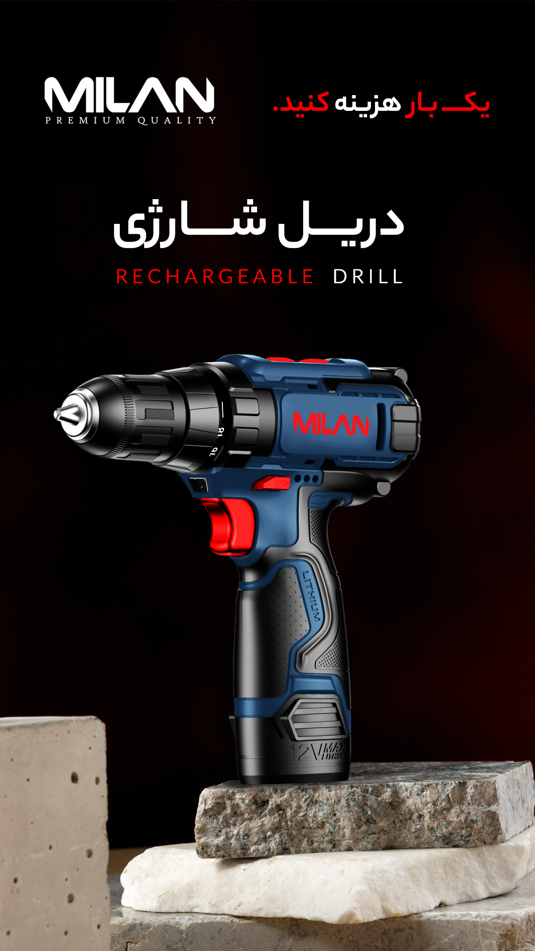 دریل شارژی 