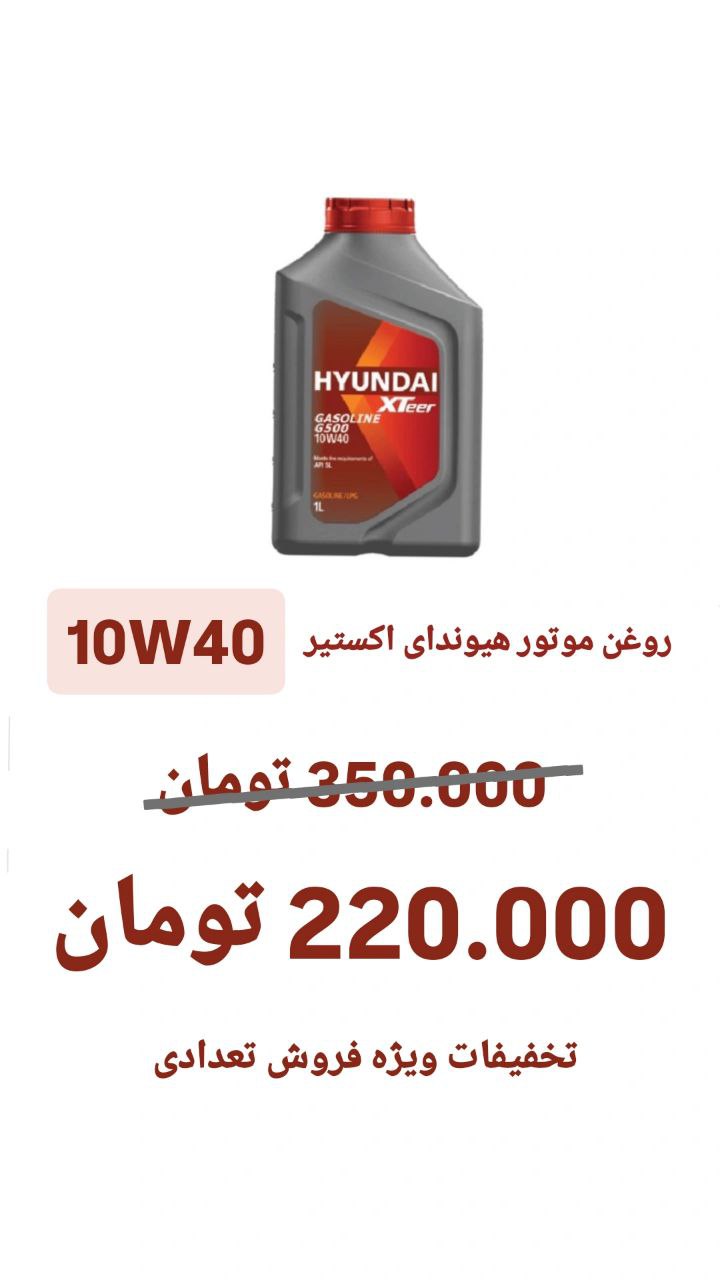 فروش ویژه #روغن موتورهای #هیوندای