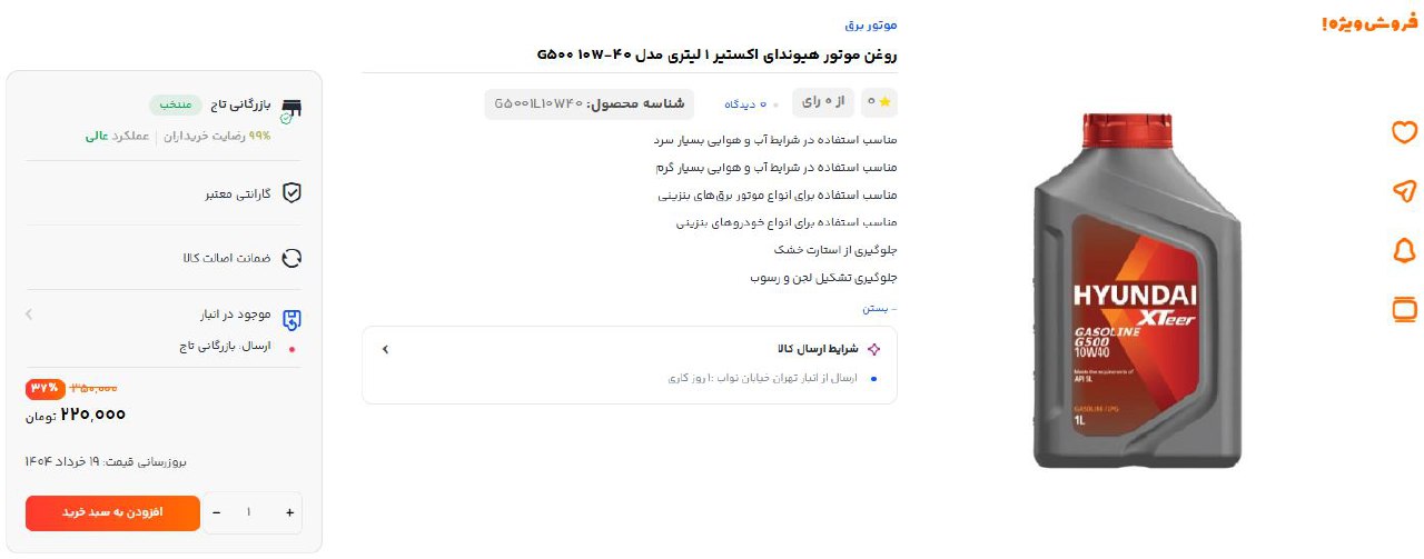 فروش ویژه #روغن موتورهای #هیوندای