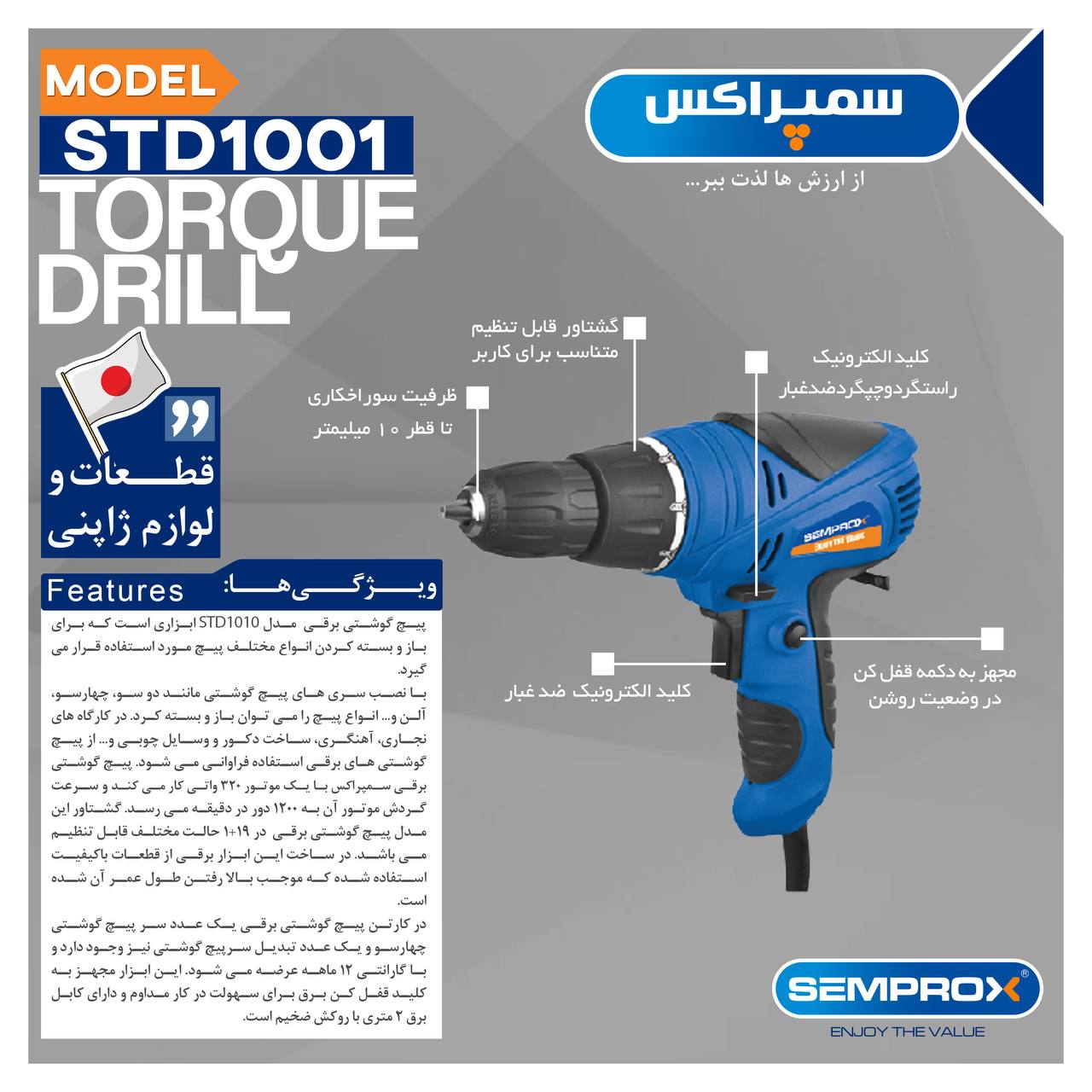 دریل سمپراکس 
