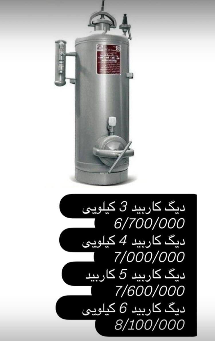 لیست دیگ کاربیت صنایع مهدی