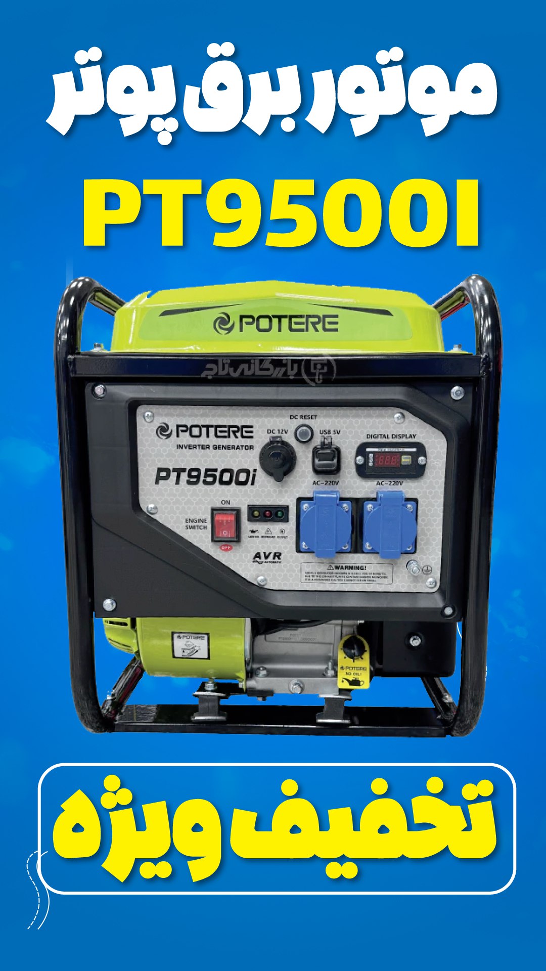 موتور برق بنزینی پوتر ۳.۶ کیلووات مدل PT9500i اینورتری