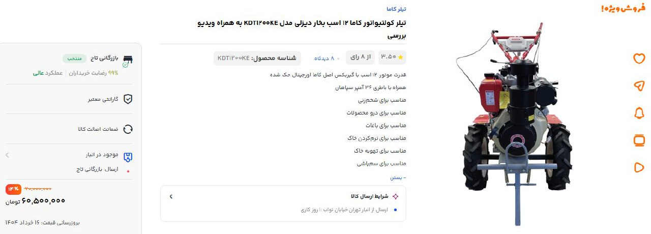 #فروش_ویژه تیلر ها و کولتیواتور ها در بازرگانی تاج 
