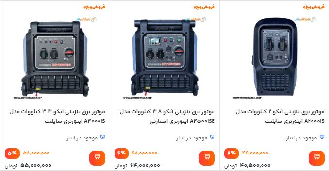 #تخفیفات_ویژه_همکاری #موتوربرق 