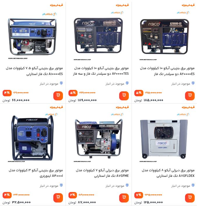 #تخفیفات_ویژه_همکاری #موتوربرق 