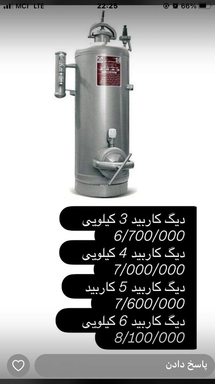 لیست دیگ کاربیت صنایع مهدی