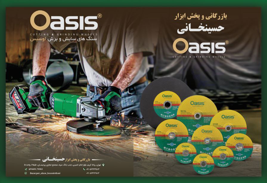 لیست قیمت محصولات اوسیس