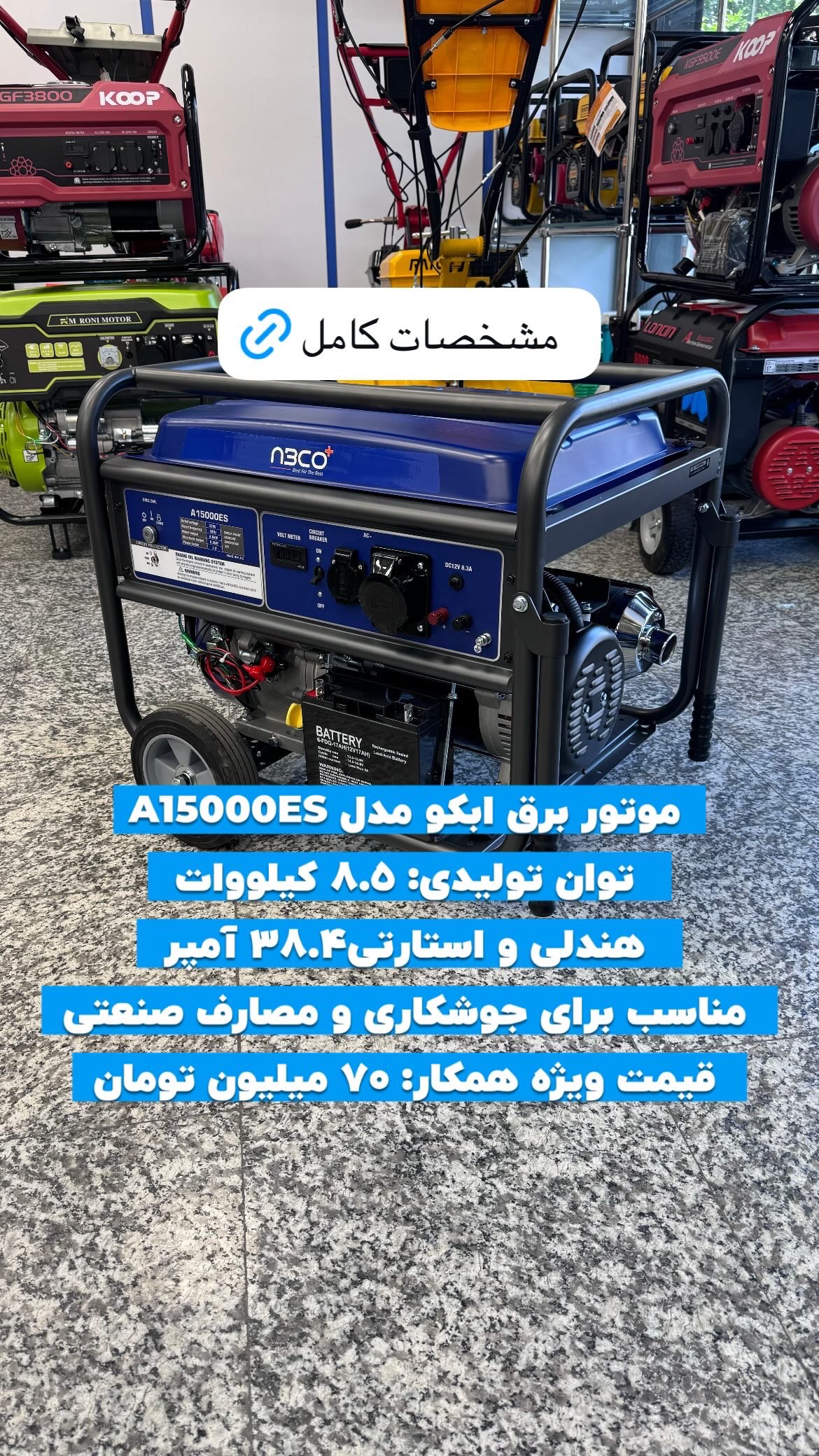 #تخفیفات_ویژه_همکاری #موتوربرق #موتور_برق