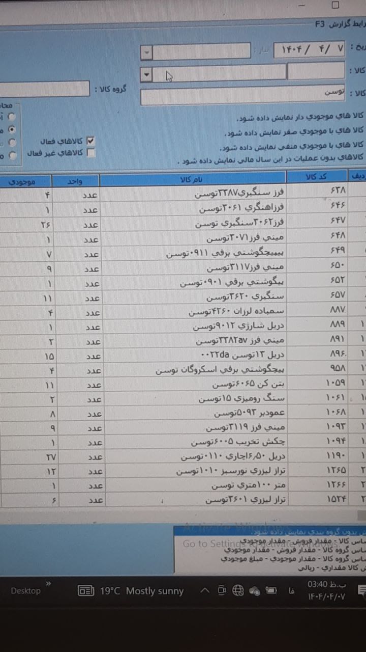 موجودی بارابزاربرقی توسن 