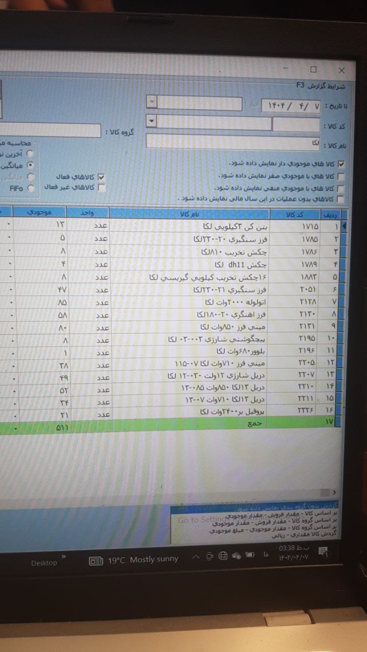 موجودی بارابزاربرقی لکا