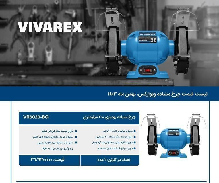 سنگ رومیزی۲۰سانت   ویوارکس 