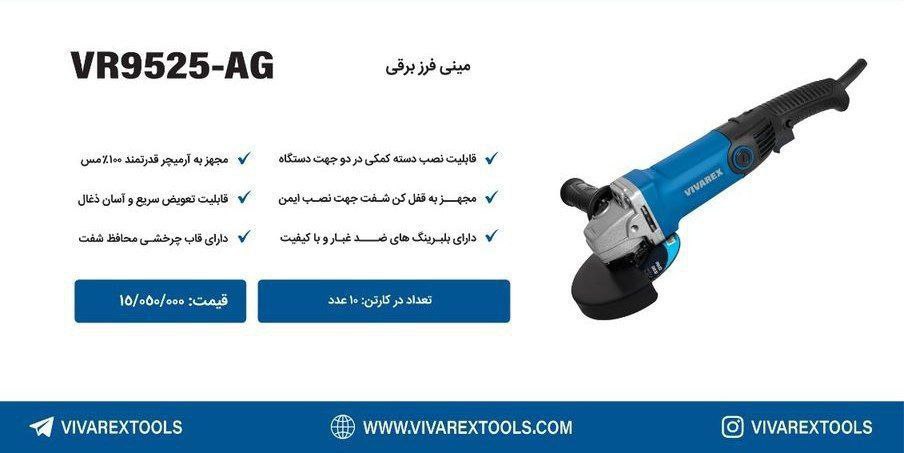 مینی فرز ۹۵۰ وات   ویوارکس 