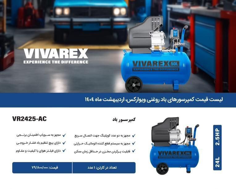 کمپرسور باد ۲۴لیتری روغنی  ویوارکس 