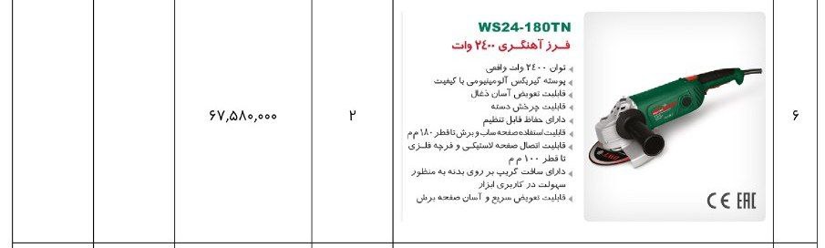 فرز اهنگری2400واتdwt 