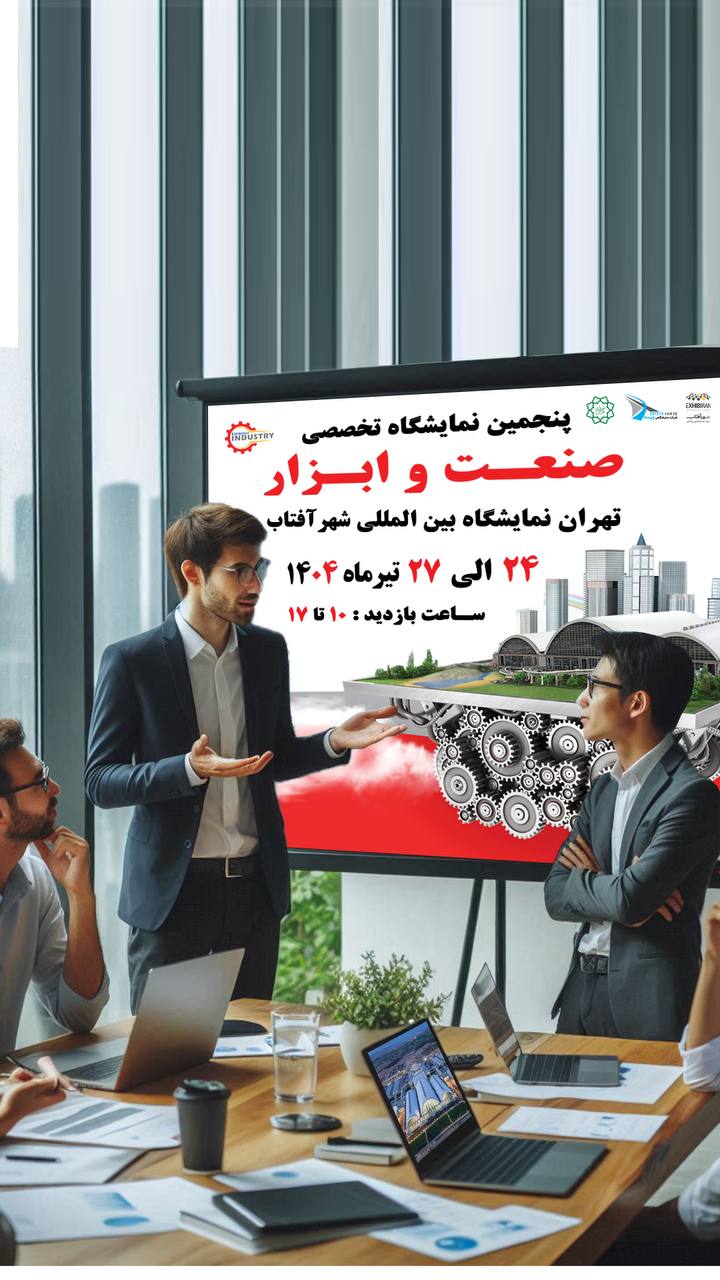 با اراده آهنین آینده را می سازیم