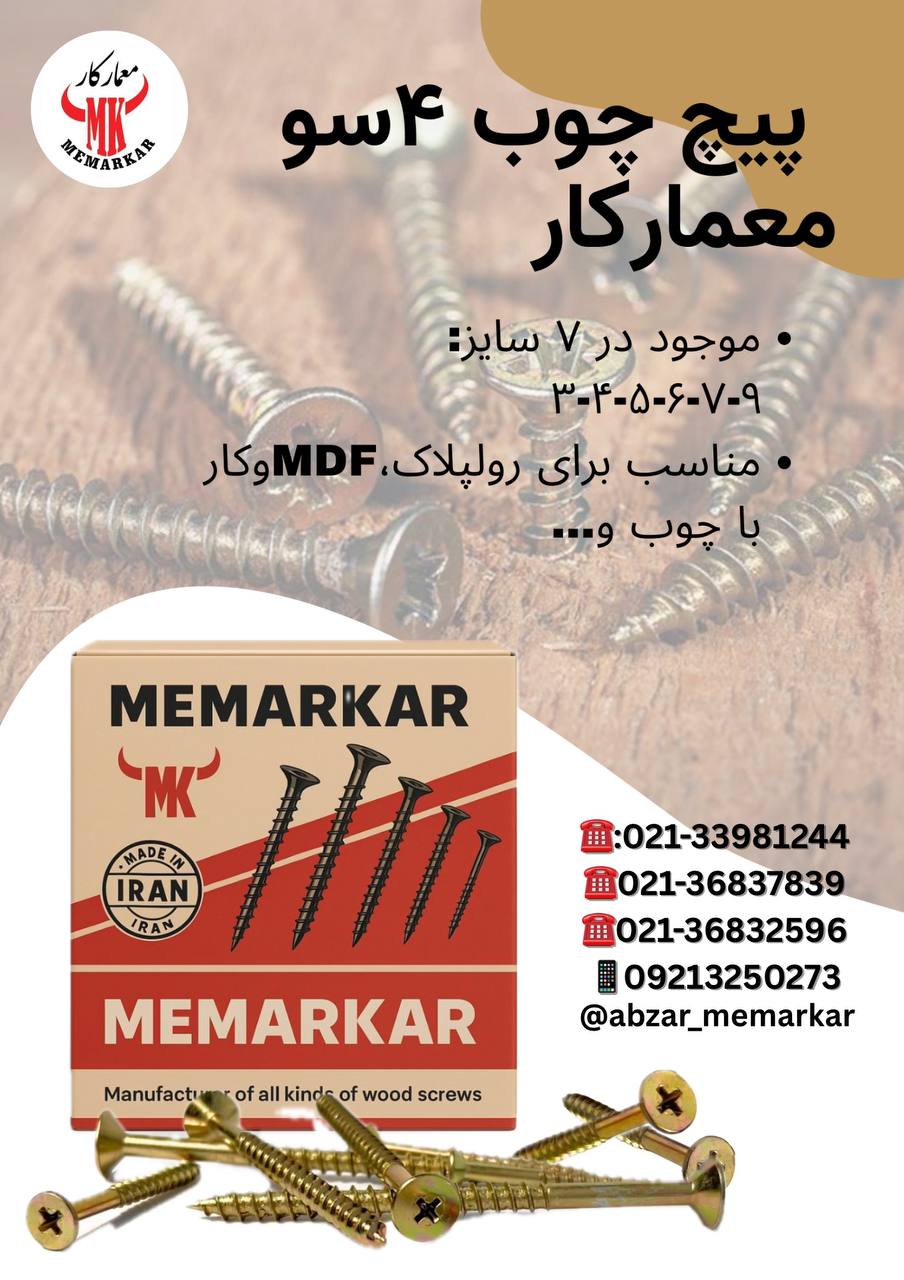 پیچ چوب معمارکار