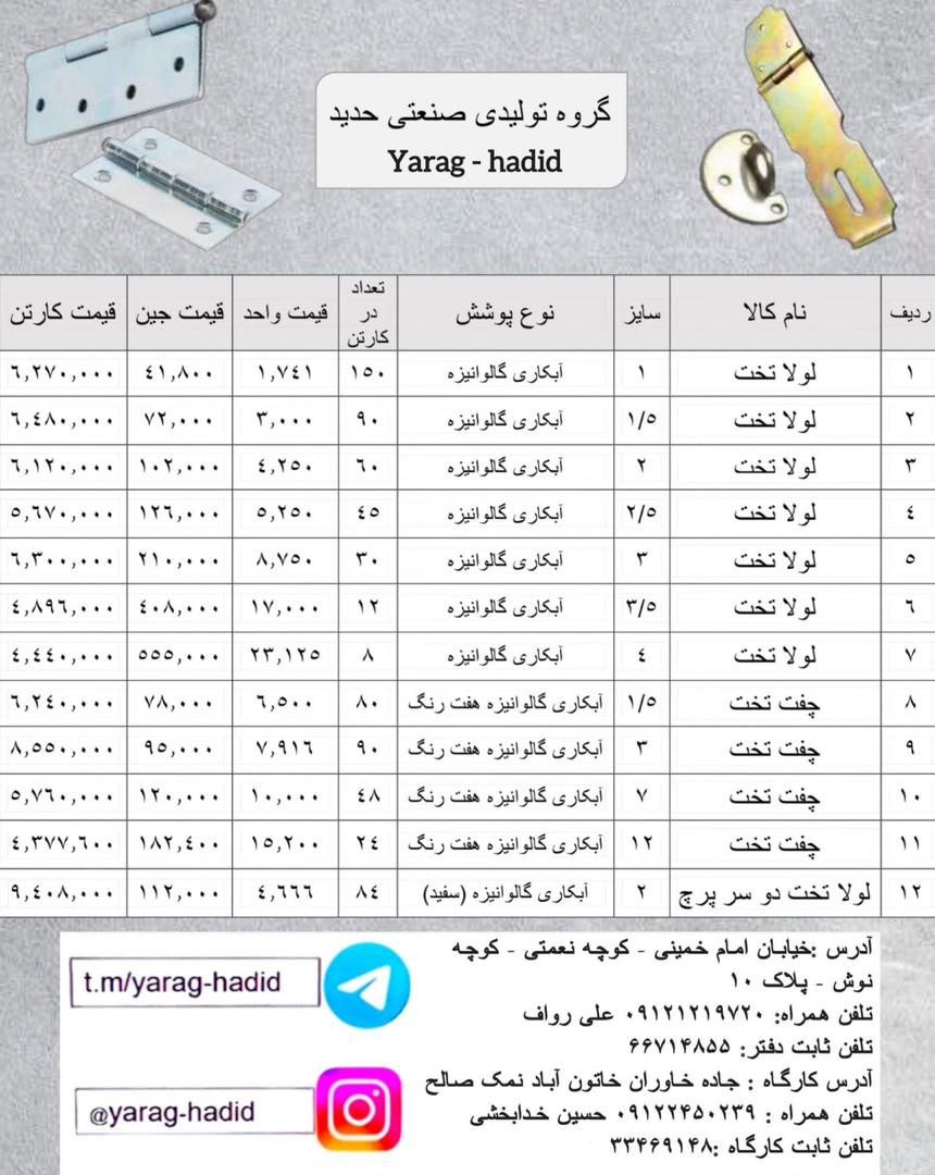 تولیدی یراق حدید