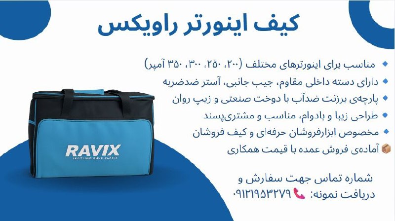 کیف اینورتر با قیمت استثنایی 325.000