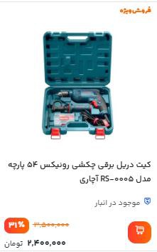 #تخفیفات_ویژه_همکاری 