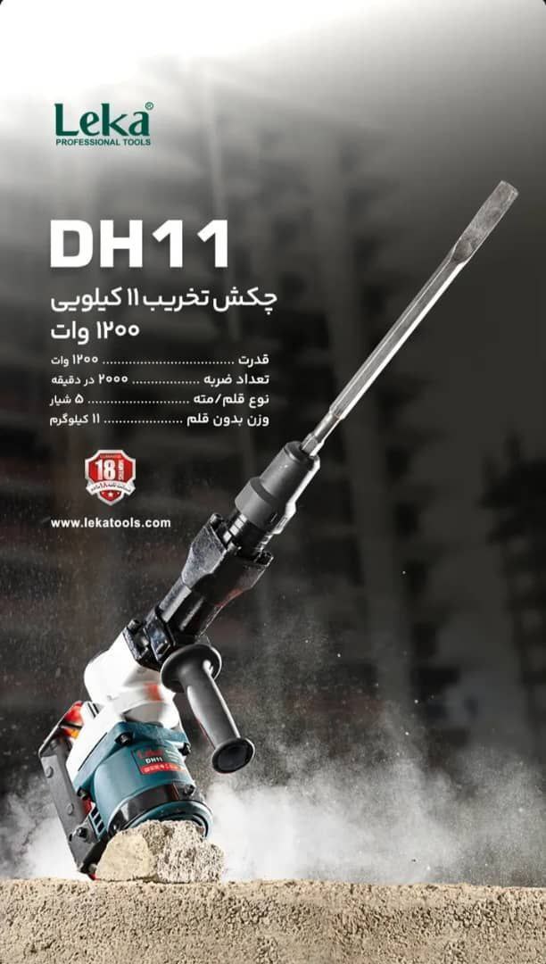  چکش تخریب dh11  لکا  