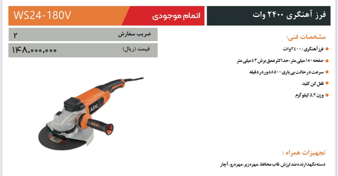 فرز آهنگری ۲۴۰۰ وات AEG 