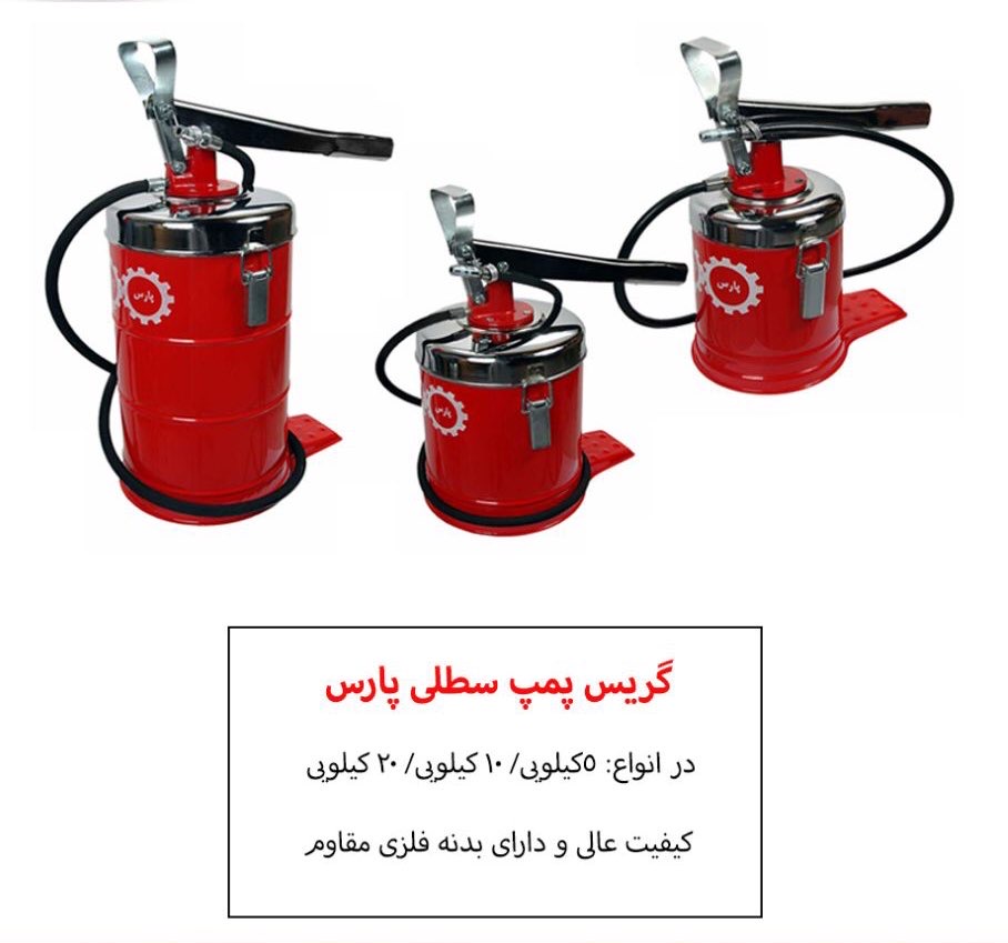 گیریس پمپ