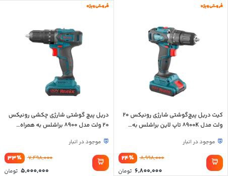 #تخفیفات_ویژه_همکاری 