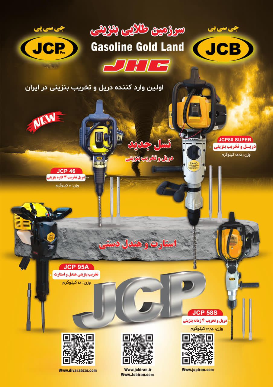 برای خرید و استعلام قیمت ابزارآلات زیر با ما در تماس باشید▫️JCB ▫️ JCP▫️ JHCتراز لیزری دو خط نور سبز