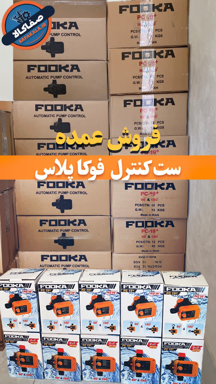 پخش عمده ست کنترل فوکا پلاس pc19+