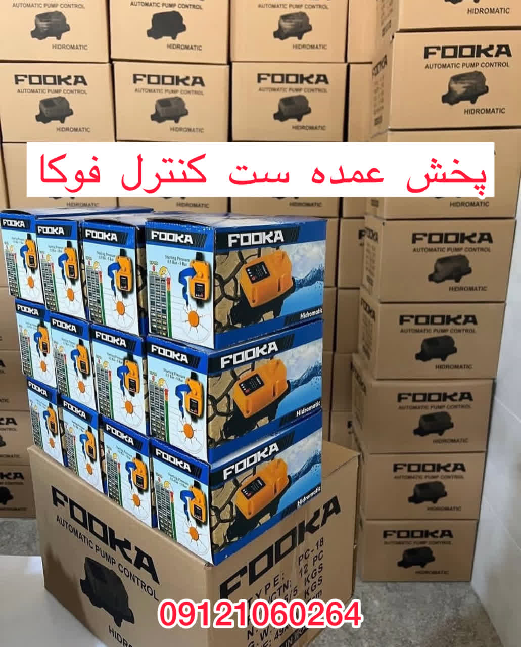 پخش عمده ست کنترل فوکا مدل pc18