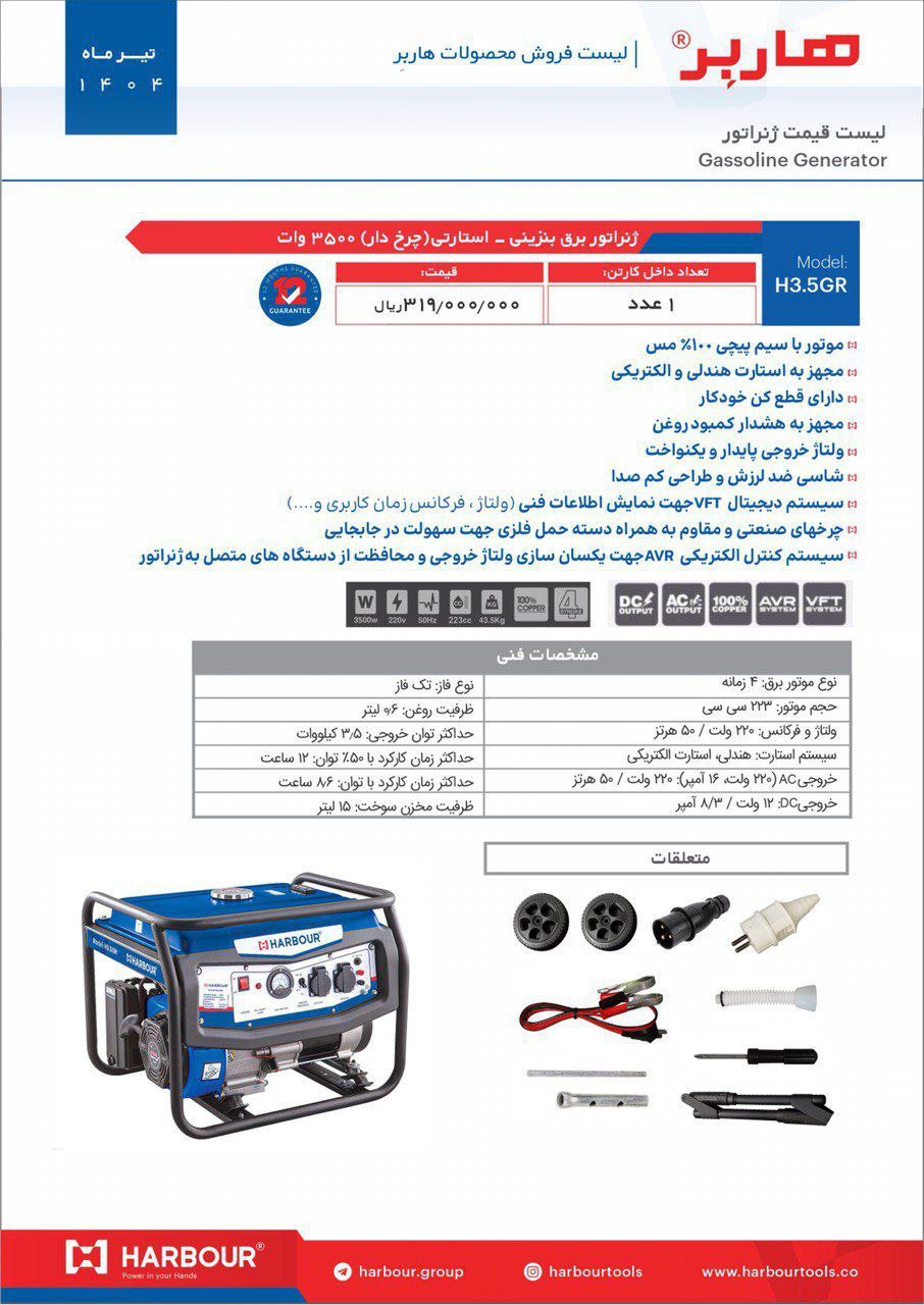 موتور برق های هاربر