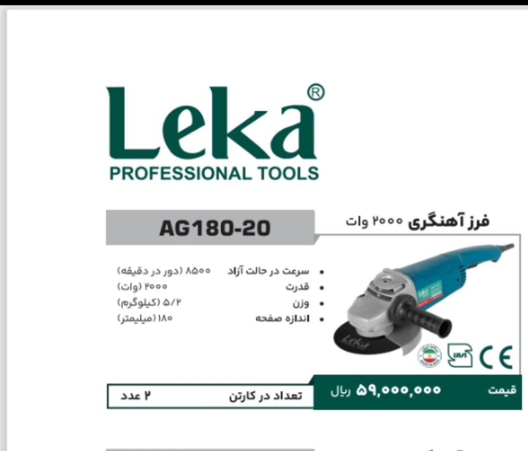 فرزاهنگری ۲۰۰۰ وات لکا  
