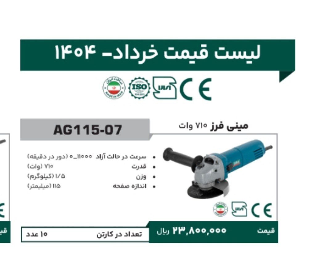 مینی فرز ۷۵۰ وات لکا  