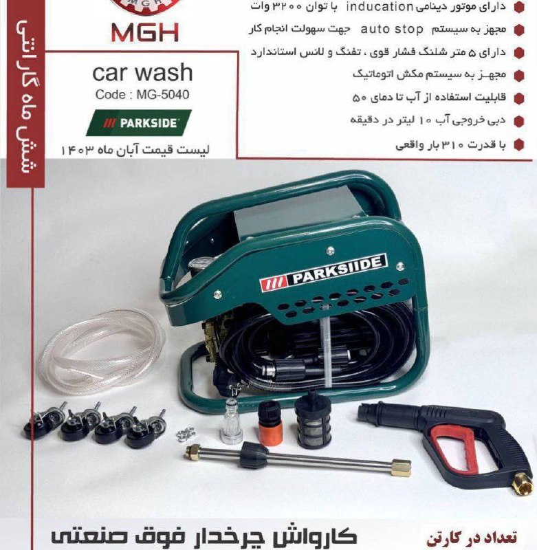 کارواش شاسی دار پارکساید 
