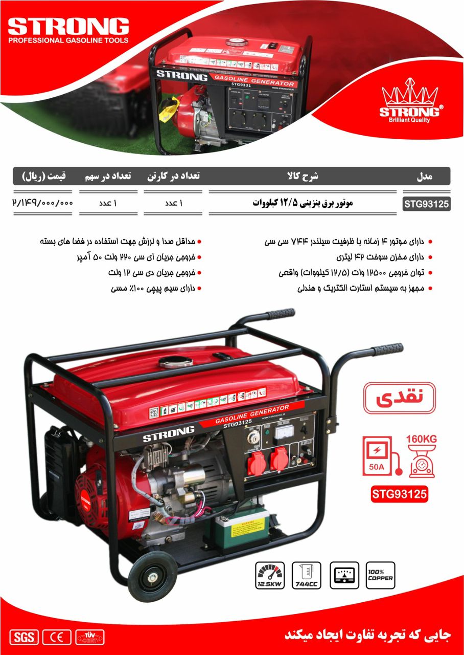 محصولات استرانگ را از ما بخواهید نماینده رسمی فروش محصولات #استرانگ #لیست قیمت دارای #درصد#تخفیف برا